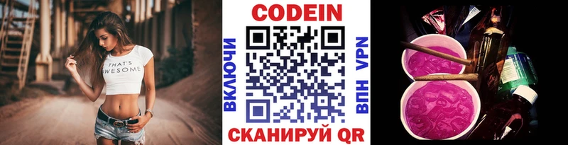 как найти наркотики  Балаково  Кодеиновый сироп Lean Purple Drank 